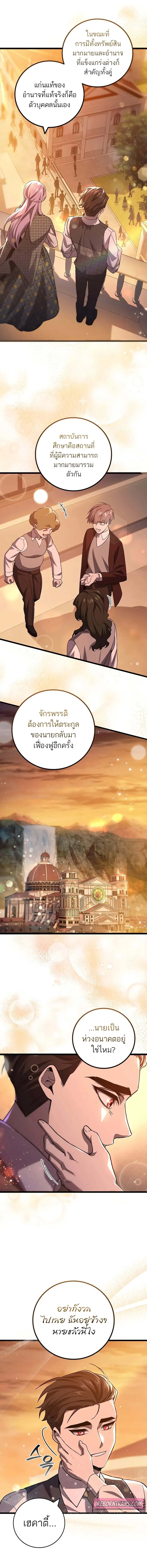 Dragon-Devouring Mage ย้อนเวลาจอมเวทย์กลืนมังกร - หน้า 5