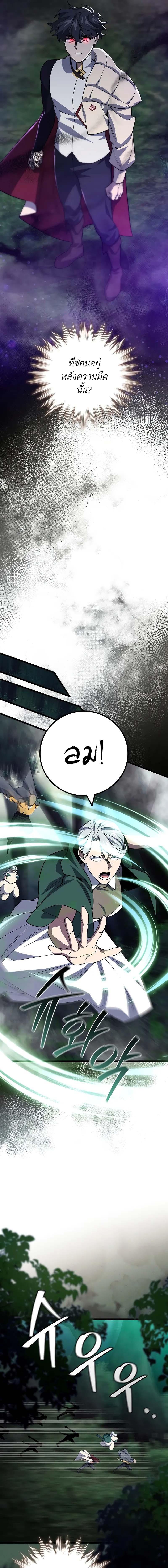 Dragon-Devouring Mage ย้อนเวลาจอมเวทย์กลืนมังกร - หน้า 8