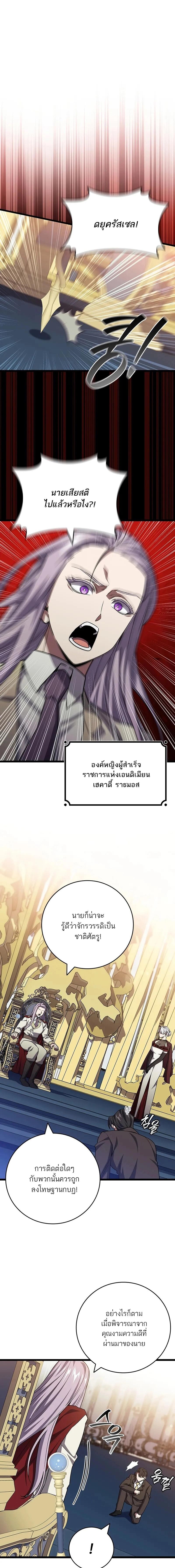 Dragon-Devouring Mage ย้อนเวลาจอมเวทย์กลืนมังกร - หน้า 12