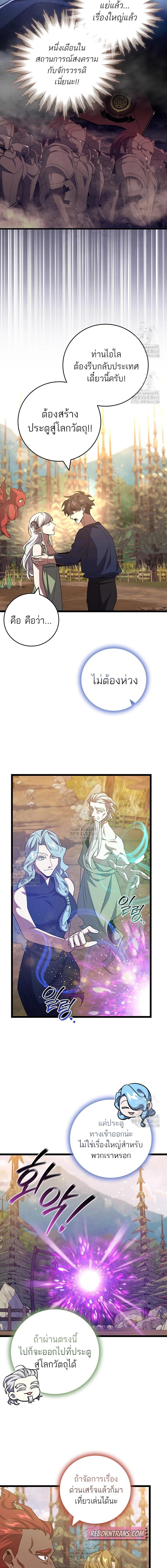 Dragon-Devouring Mage ย้อนเวลาจอมเวทย์กลืนมังกร - หน้า 16