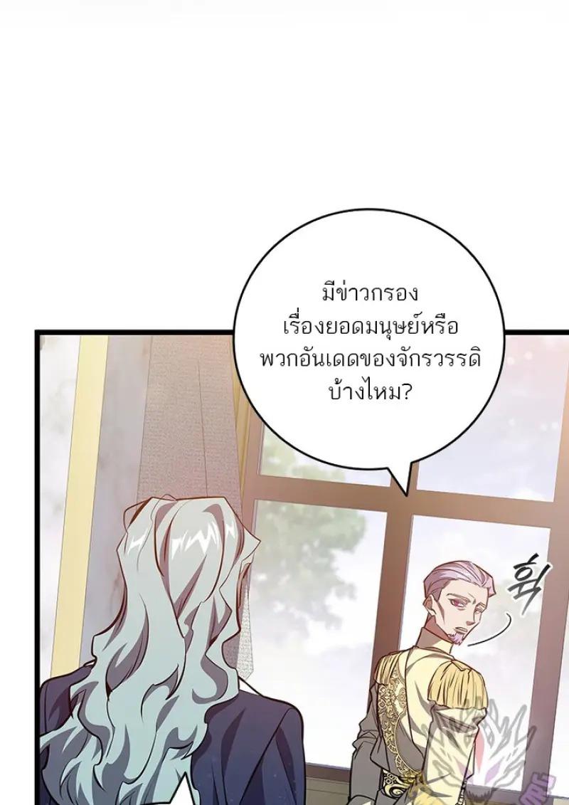 Dragon-Devouring Mage ย้อนเวลาจอมเวทย์กลืนมังกร - หน้า 28