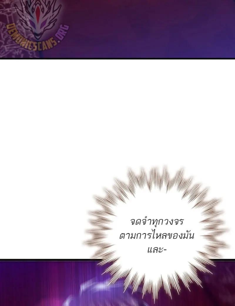 Dragon-Devouring Mage ย้อนเวลาจอมเวทย์กลืนมังกร - หน้า 53