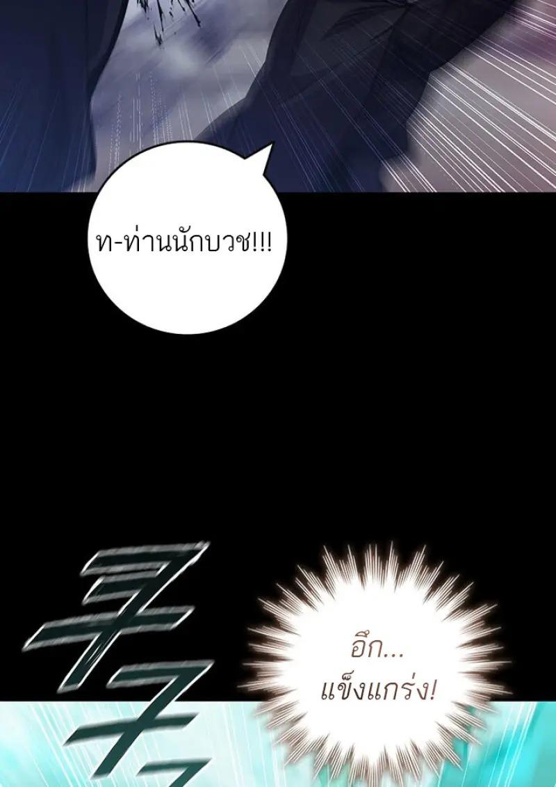 Dragon-Devouring Mage ย้อนเวลาจอมเวทย์กลืนมังกร - หน้า 70