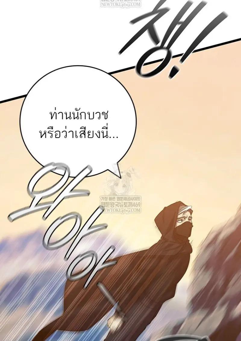 Dragon-Devouring Mage ย้อนเวลาจอมเวทย์กลืนมังกร - หน้า 48