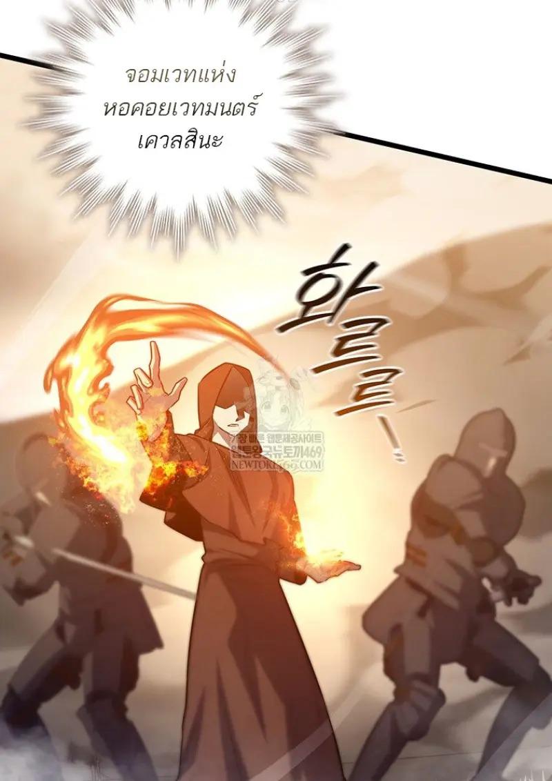 Dragon-Devouring Mage ย้อนเวลาจอมเวทย์กลืนมังกร - หน้า 77
