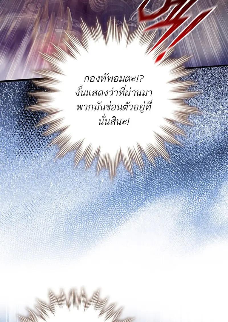 Dragon-Devouring Mage ย้อนเวลาจอมเวทย์กลืนมังกร - หน้า 64