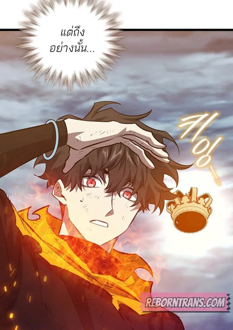 Dragon-Devouring Mage ย้อนเวลาจอมเวทย์กลืนมังกร - หน้า 95