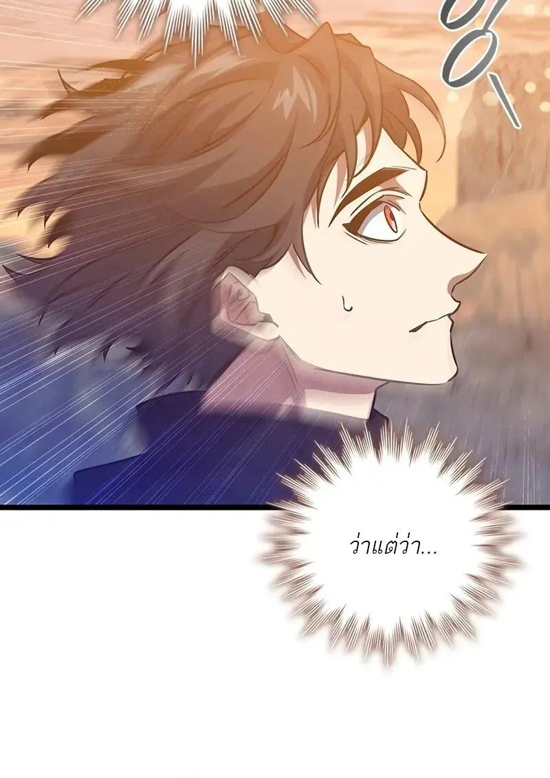 Dragon-Devouring Mage ย้อนเวลาจอมเวทย์กลืนมังกร - หน้า 65