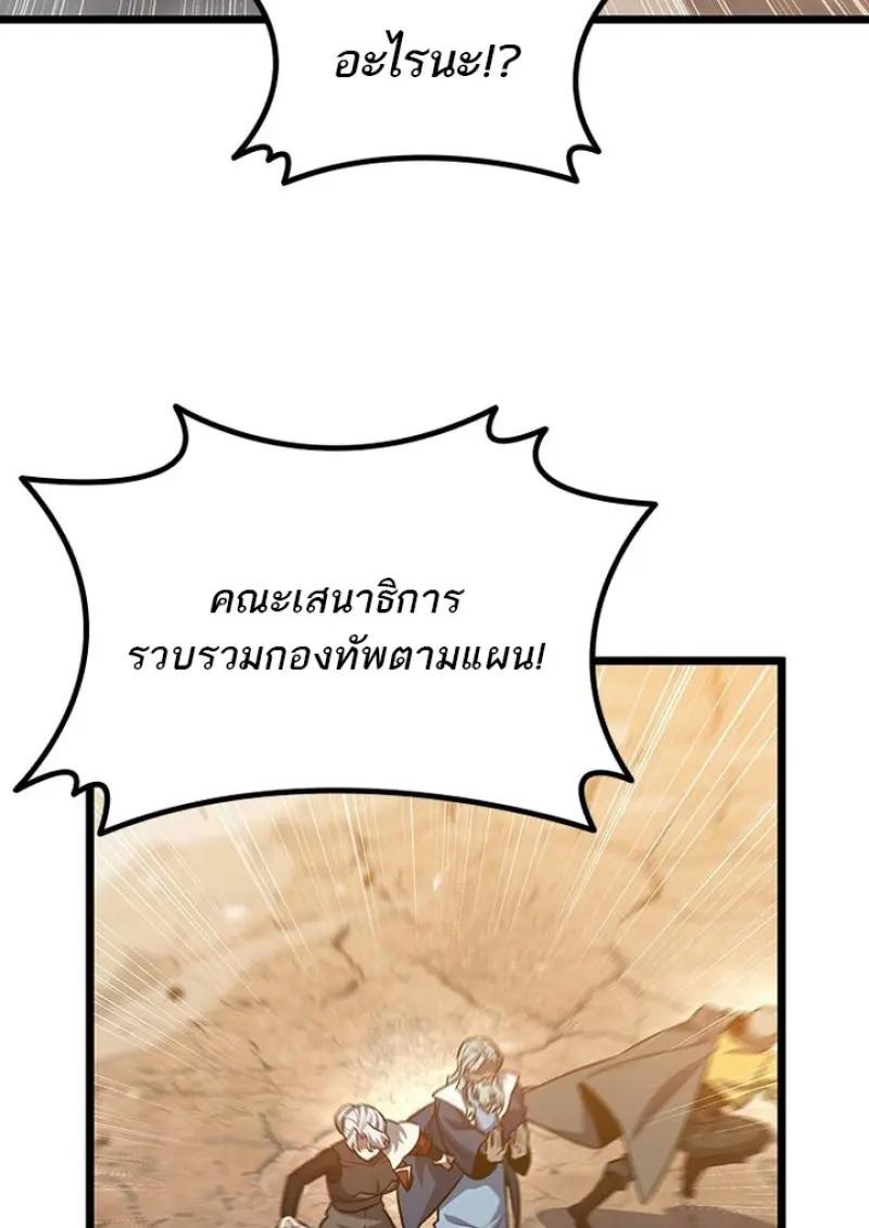Dragon-Devouring Mage ย้อนเวลาจอมเวทย์กลืนมังกร - หน้า 46