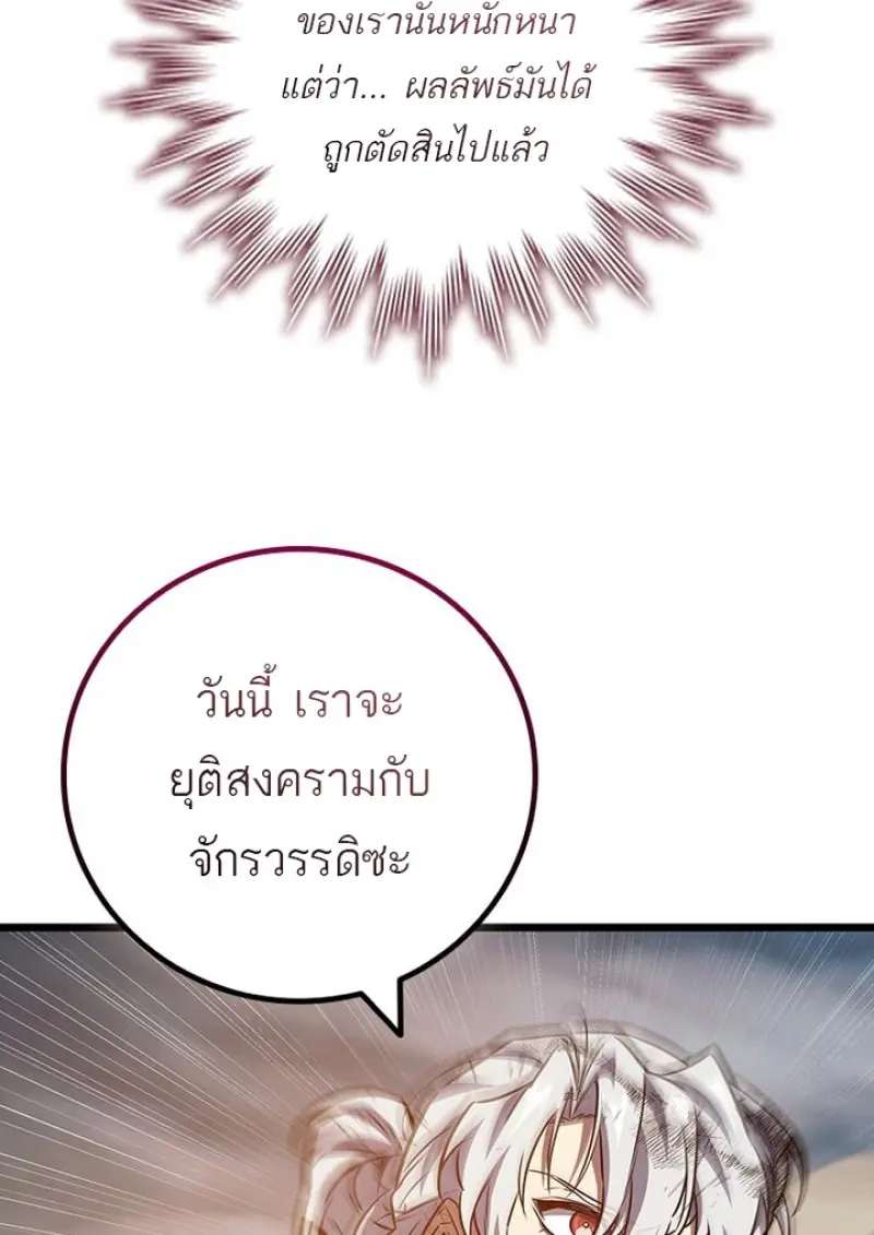Dragon-Devouring Mage ย้อนเวลาจอมเวทย์กลืนมังกร - หน้า 44