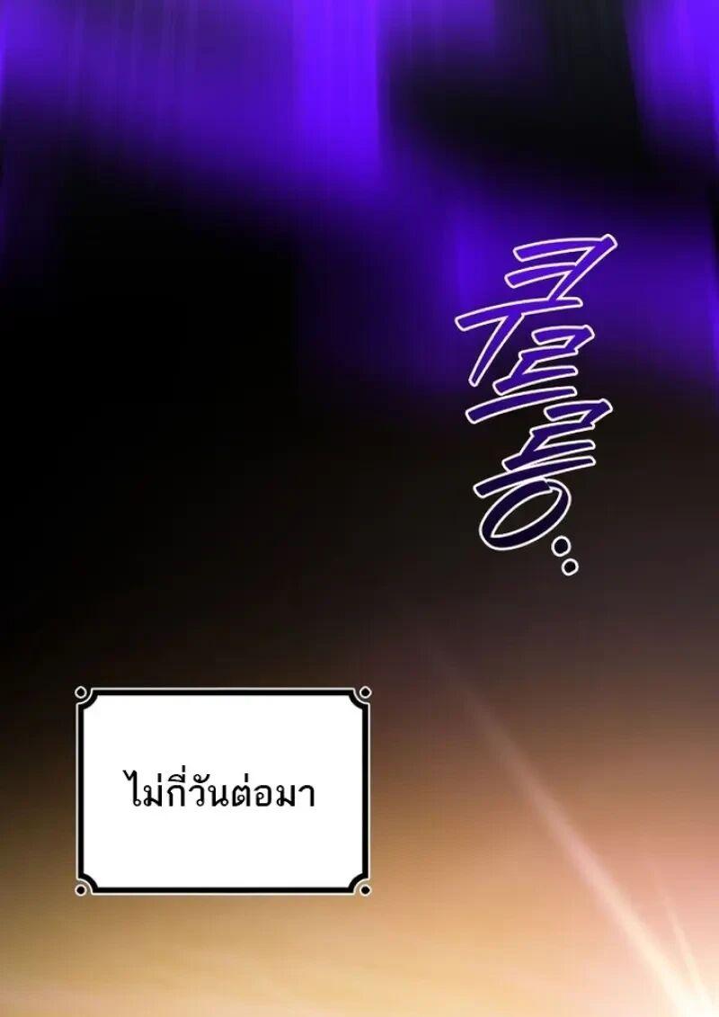 Dragon-Devouring Mage ย้อนเวลาจอมเวทย์กลืนมังกร - หน้า 133