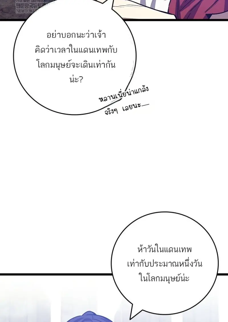 Dragon-Devouring Mage ย้อนเวลาจอมเวทย์กลืนมังกร - หน้า 102