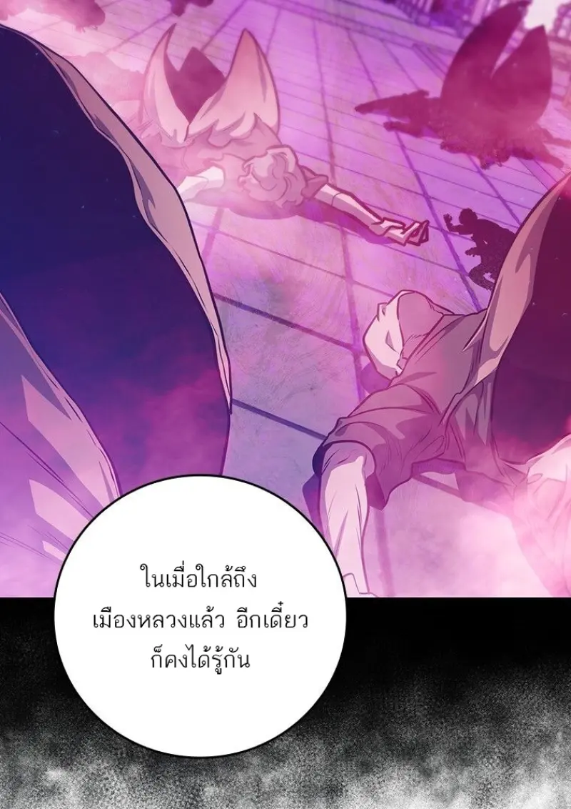 Dragon-Devouring Mage ย้อนเวลาจอมเวทย์กลืนมังกร - หน้า 121