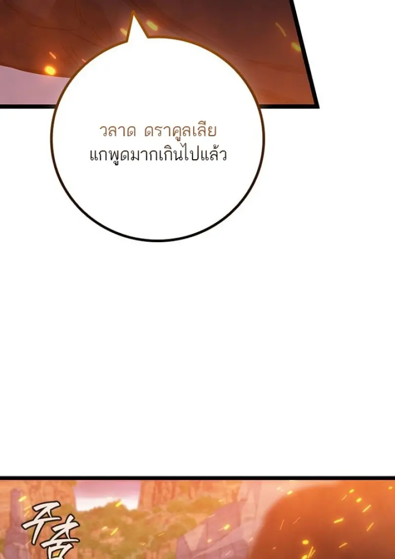 Dragon-Devouring Mage ย้อนเวลาจอมเวทย์กลืนมังกร - หน้า 133
