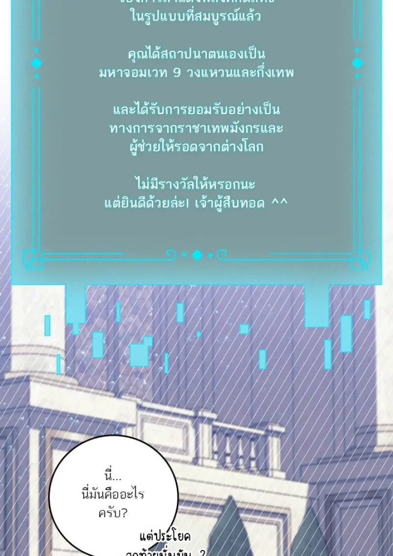 Dragon-Devouring Mage ย้อนเวลาจอมเวทย์กลืนมังกร - หน้า 36