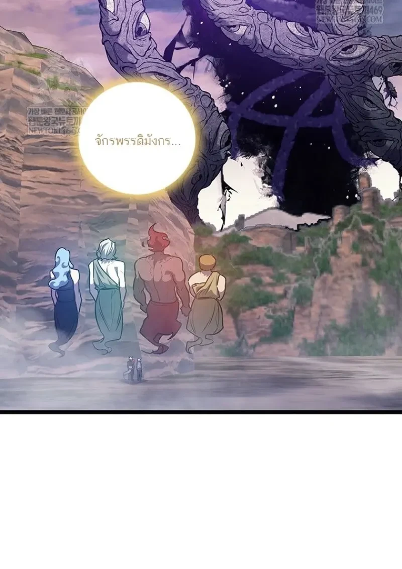 Dragon-Devouring Mage ย้อนเวลาจอมเวทย์กลืนมังกร - หน้า 58