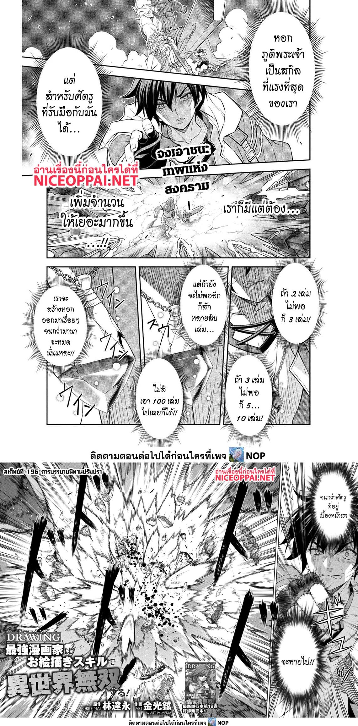 Drawing: Saikyou Mangaka wa Oekaki Skill de Isekai Musou Suru! นักวาดมังงะผู้ไร้เทียมทาน ณ แดนต่างโลก - หน้า 1