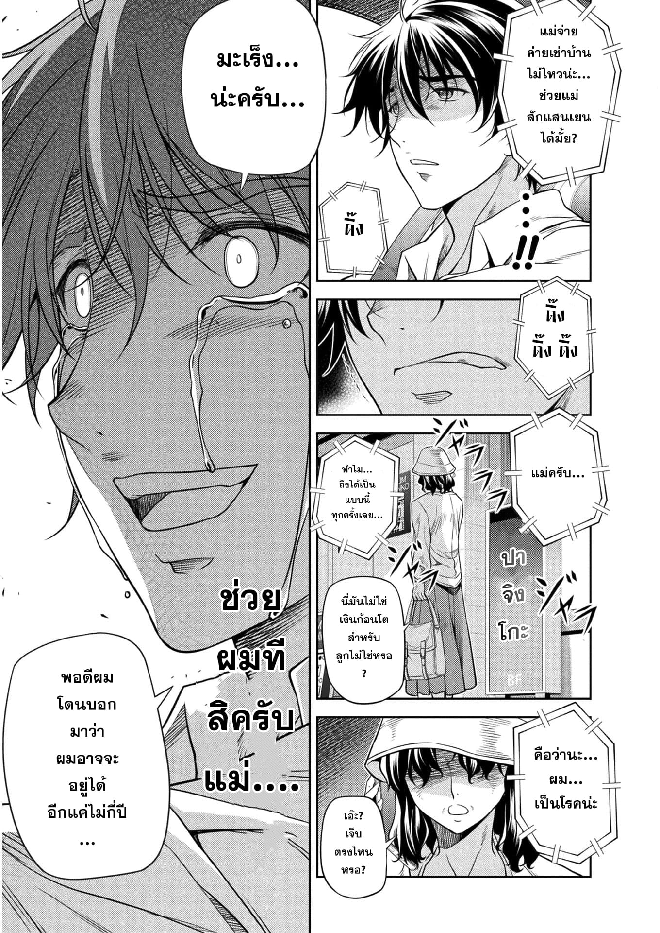 Drawing: Saikyou Mangaka wa Oekaki Skill de Isekai Musou Suru! นักวาดมังงะผู้ไร้เทียมทาน ณ แดนต่างโลก - หน้า 10