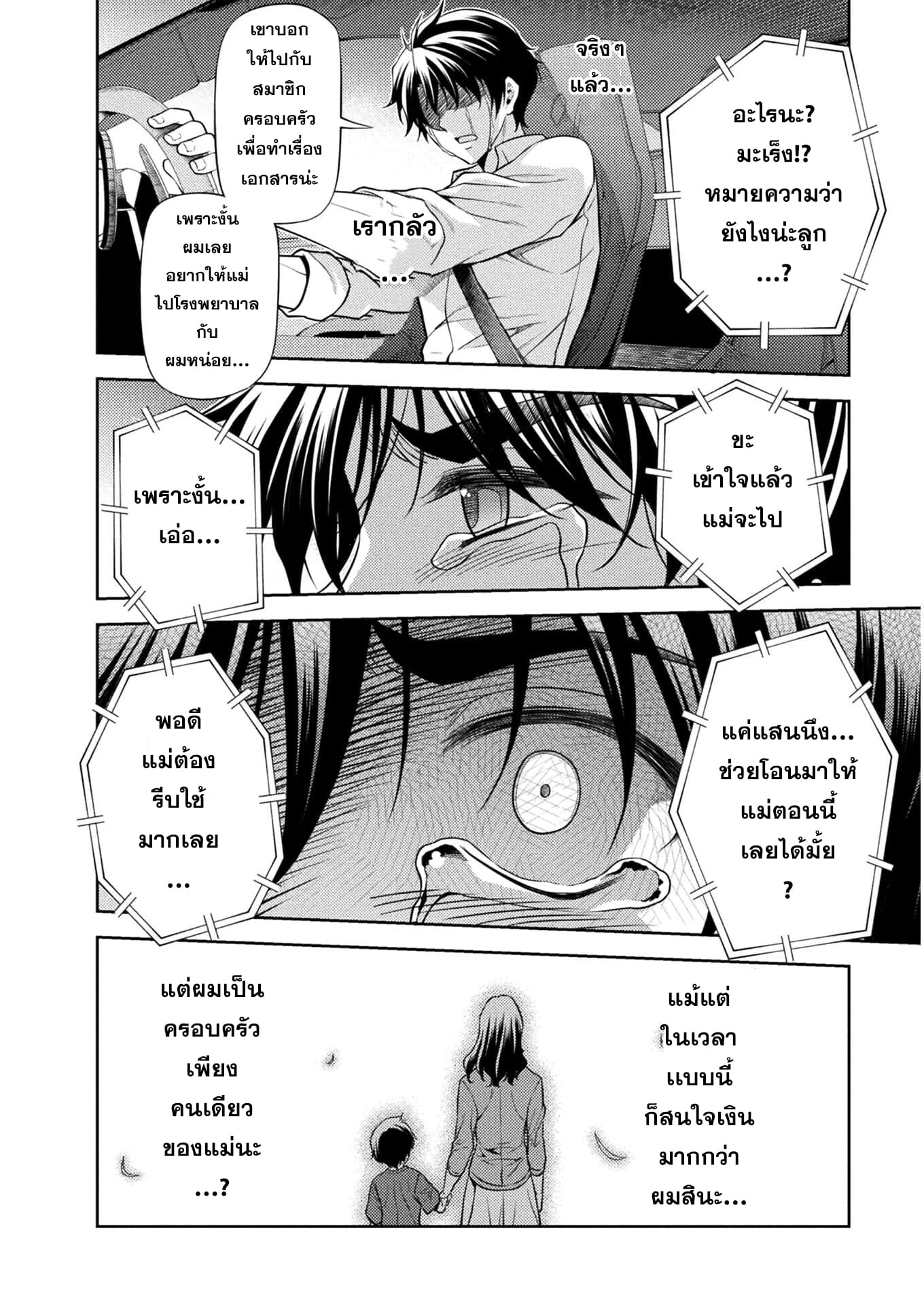 Drawing: Saikyou Mangaka wa Oekaki Skill de Isekai Musou Suru! นักวาดมังงะผู้ไร้เทียมทาน ณ แดนต่างโลก - หน้า 11