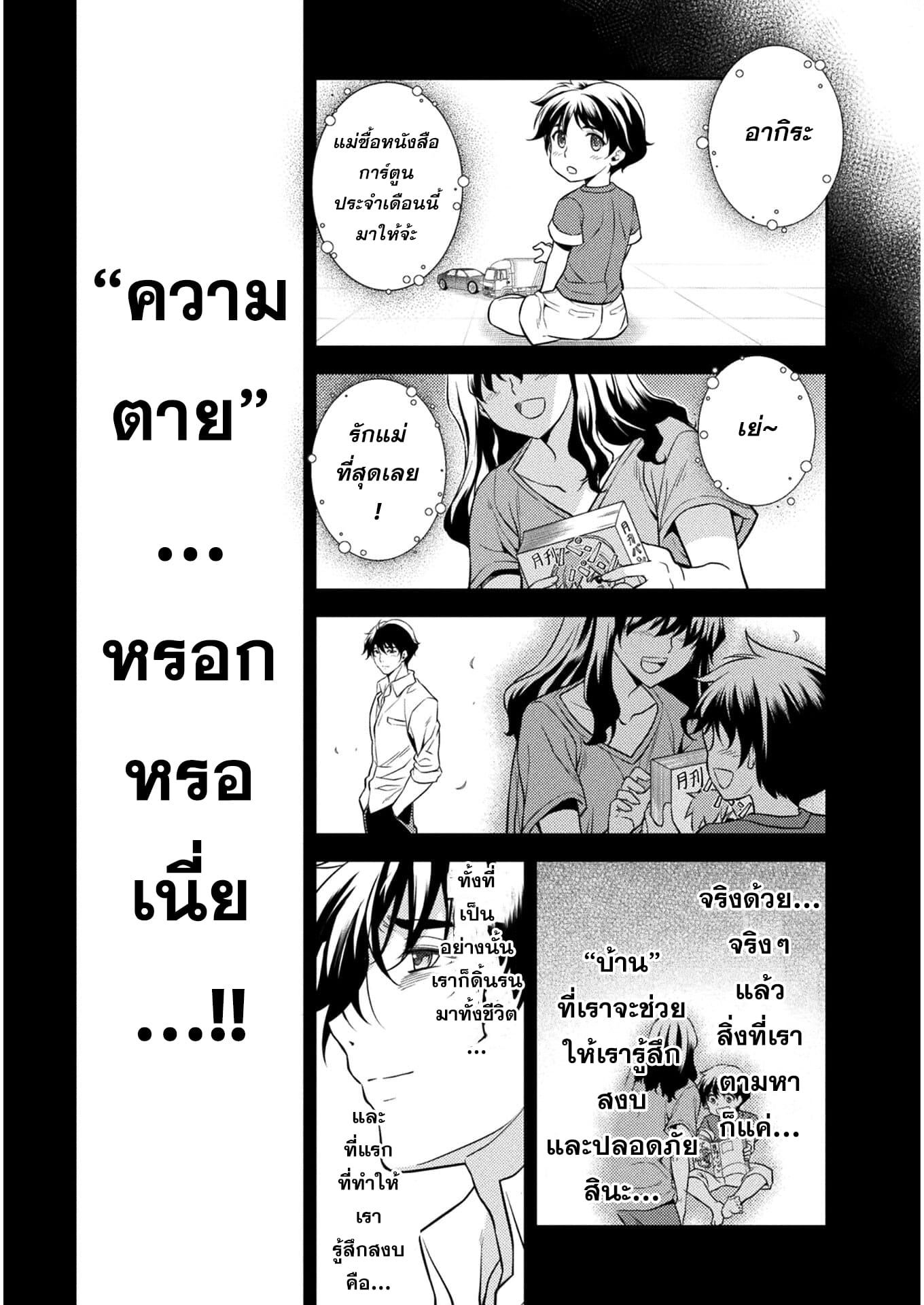Drawing: Saikyou Mangaka wa Oekaki Skill de Isekai Musou Suru! นักวาดมังงะผู้ไร้เทียมทาน ณ แดนต่างโลก - หน้า 14