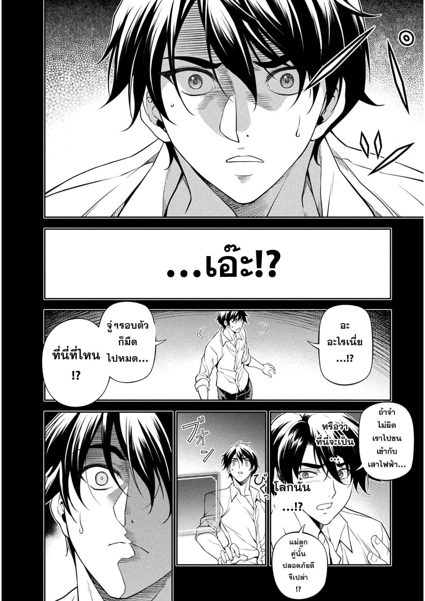 Drawing: Saikyou Mangaka wa Oekaki Skill de Isekai Musou Suru! นักวาดมังงะผู้ไร้เทียมทาน ณ แดนต่างโลก - หน้า 15