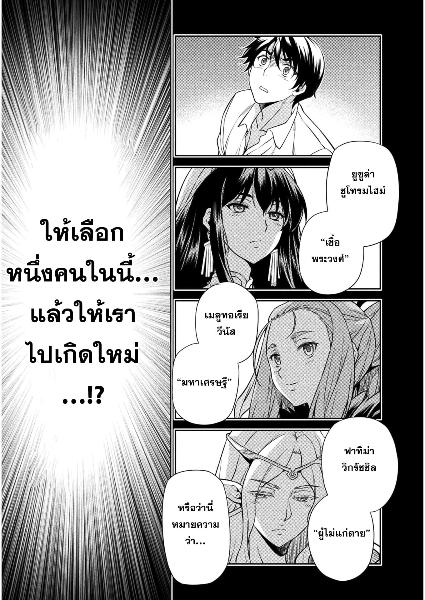 Drawing: Saikyou Mangaka wa Oekaki Skill de Isekai Musou Suru! นักวาดมังงะผู้ไร้เทียมทาน ณ แดนต่างโลก - หน้า 18