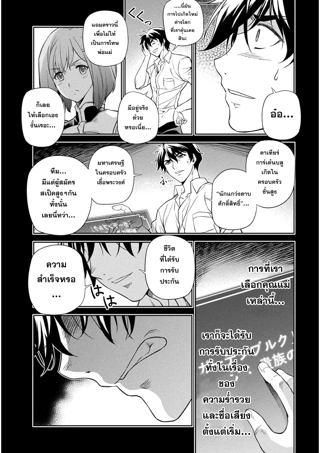 Drawing: Saikyou Mangaka wa Oekaki Skill de Isekai Musou Suru! นักวาดมังงะผู้ไร้เทียมทาน ณ แดนต่างโลก - หน้า 19
