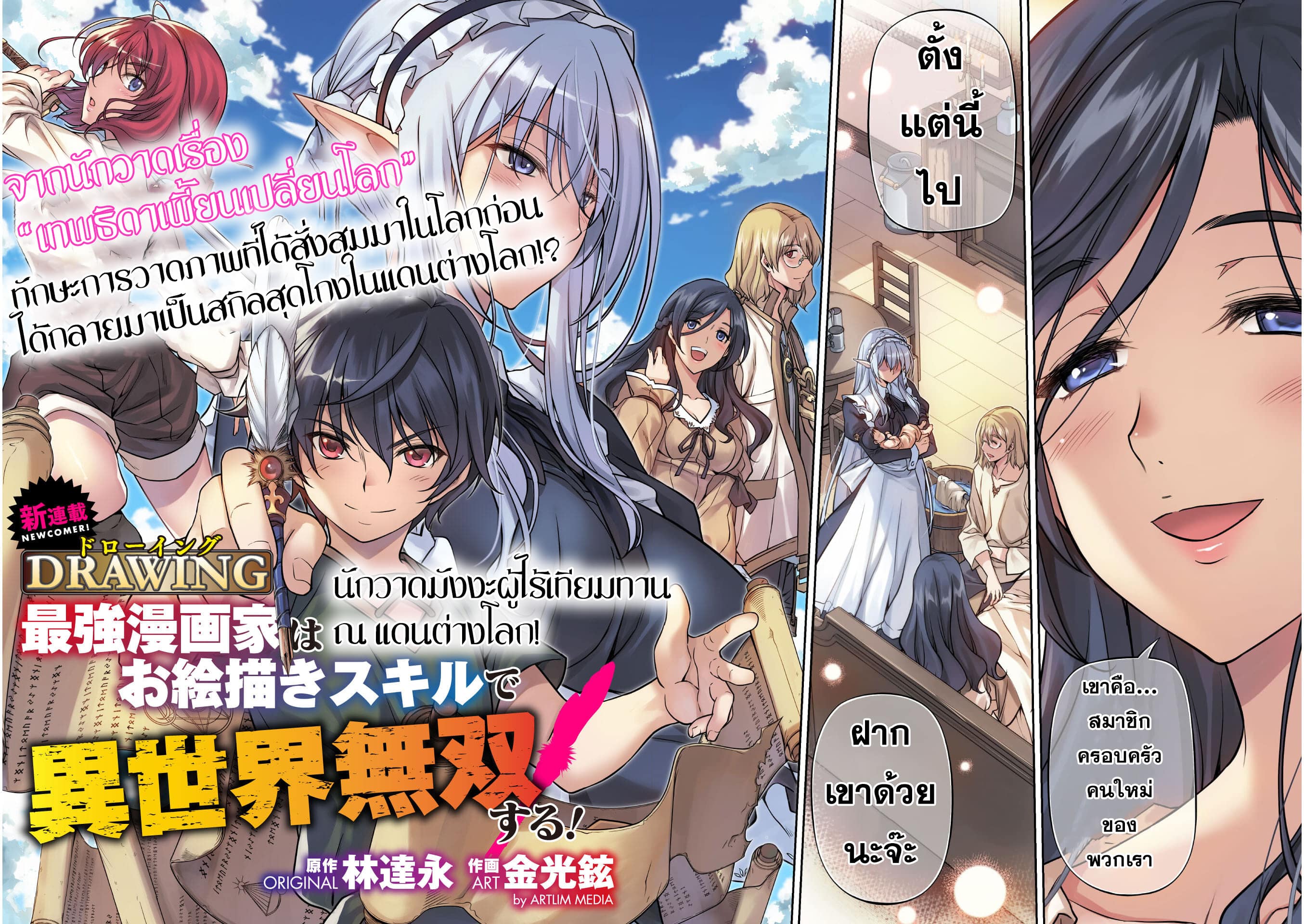 Drawing: Saikyou Mangaka wa Oekaki Skill de Isekai Musou Suru! นักวาดมังงะผู้ไร้เทียมทาน ณ แดนต่างโลก - หน้า 2