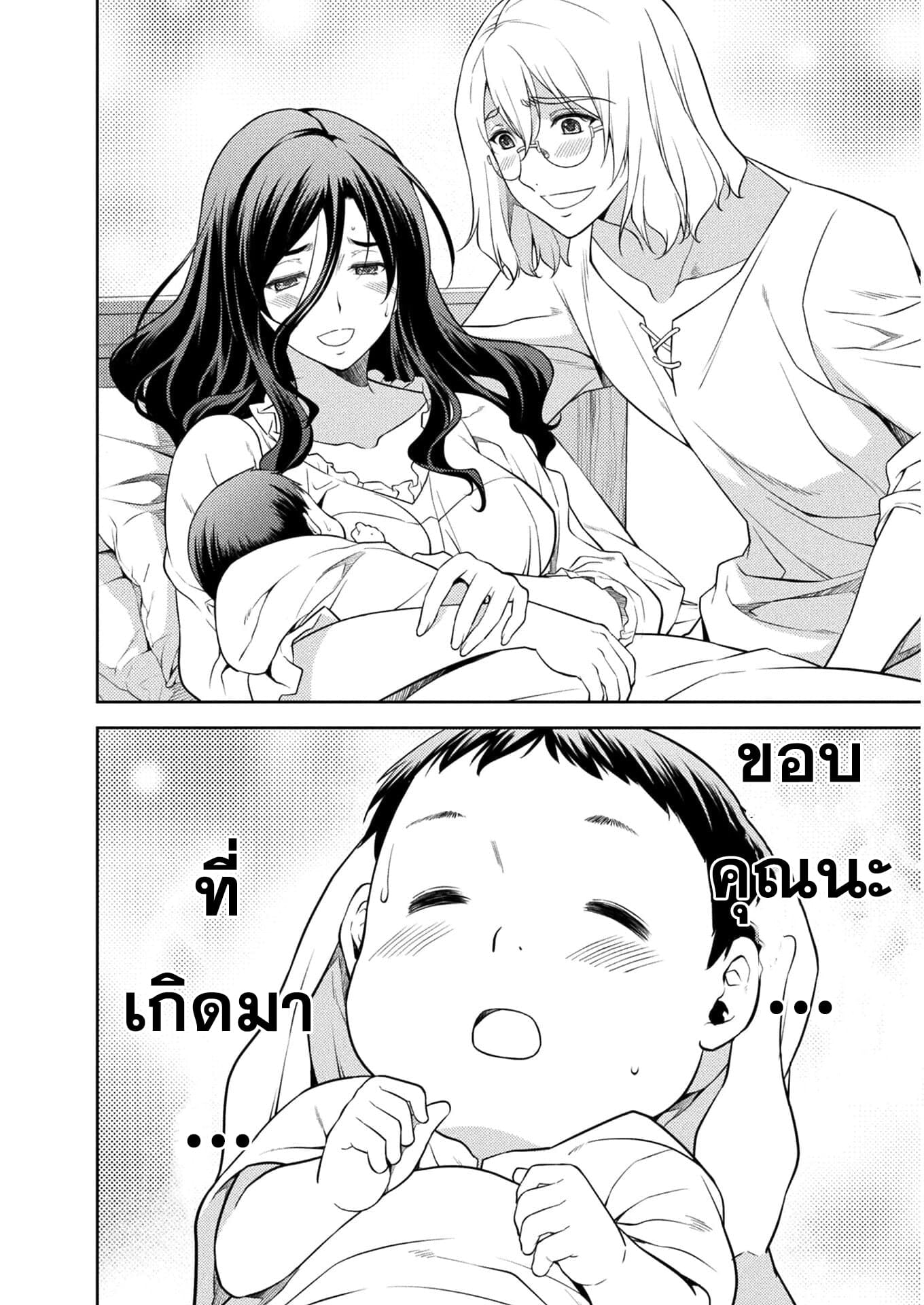 Drawing: Saikyou Mangaka wa Oekaki Skill de Isekai Musou Suru! นักวาดมังงะผู้ไร้เทียมทาน ณ แดนต่างโลก - หน้า 25