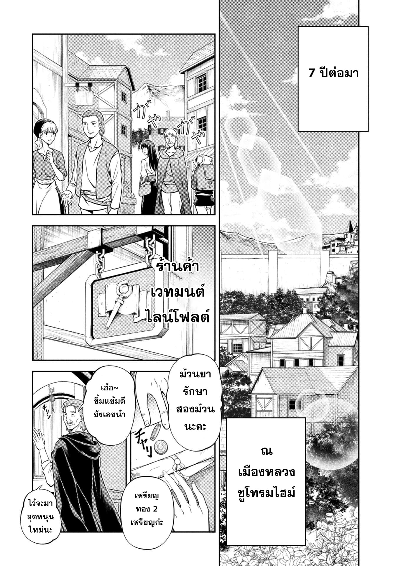 Drawing: Saikyou Mangaka wa Oekaki Skill de Isekai Musou Suru! นักวาดมังงะผู้ไร้เทียมทาน ณ แดนต่างโลก - หน้า 26