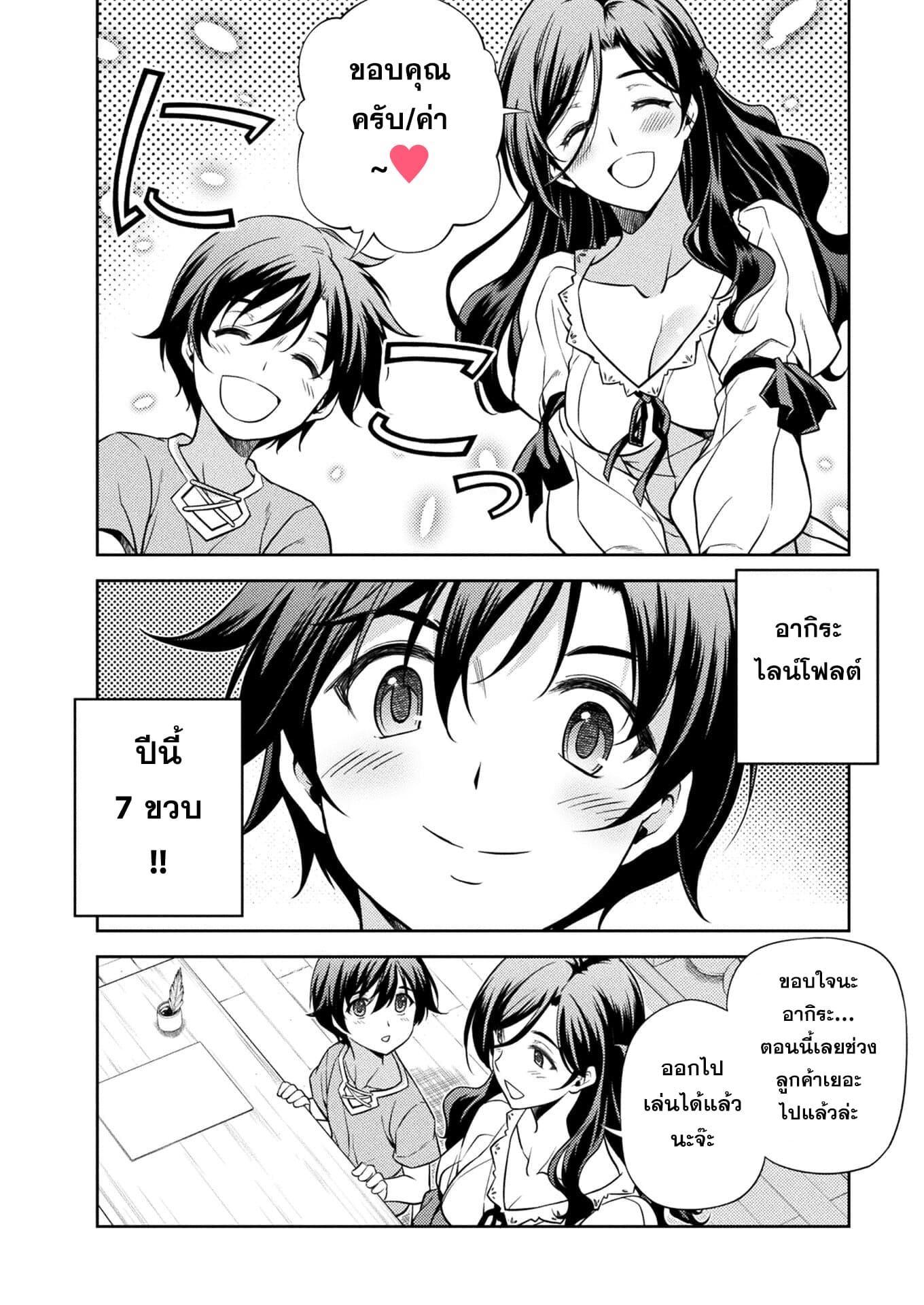 Drawing: Saikyou Mangaka wa Oekaki Skill de Isekai Musou Suru! นักวาดมังงะผู้ไร้เทียมทาน ณ แดนต่างโลก - หน้า 27
