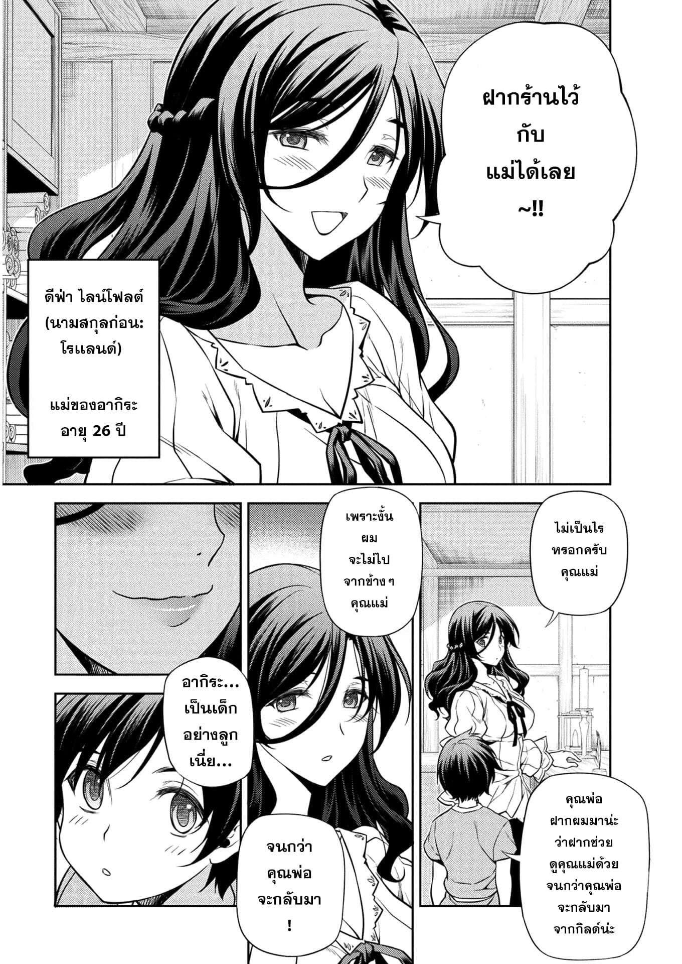 Drawing: Saikyou Mangaka wa Oekaki Skill de Isekai Musou Suru! นักวาดมังงะผู้ไร้เทียมทาน ณ แดนต่างโลก - หน้า 28