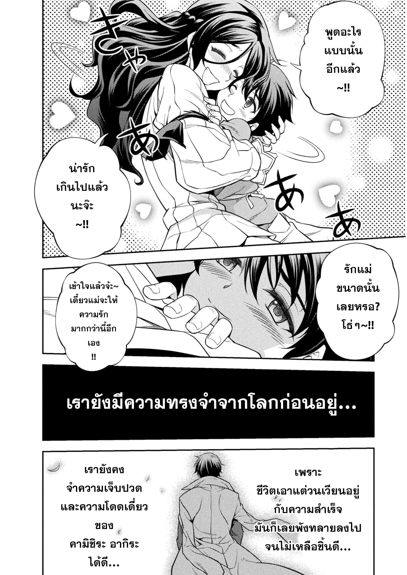 Drawing: Saikyou Mangaka wa Oekaki Skill de Isekai Musou Suru! นักวาดมังงะผู้ไร้เทียมทาน ณ แดนต่างโลก - หน้า 29
