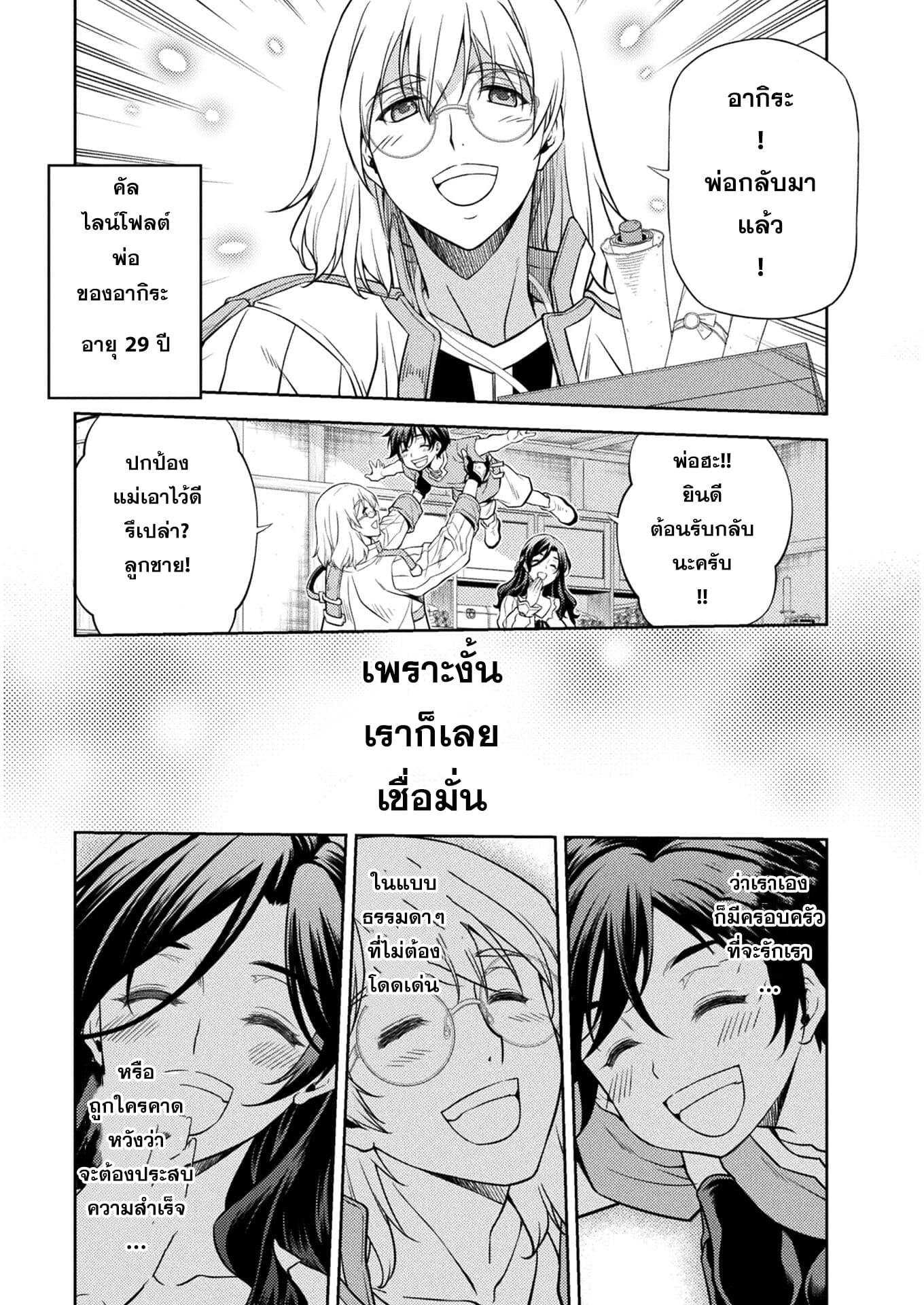 Drawing: Saikyou Mangaka wa Oekaki Skill de Isekai Musou Suru! นักวาดมังงะผู้ไร้เทียมทาน ณ แดนต่างโลก - หน้า 30