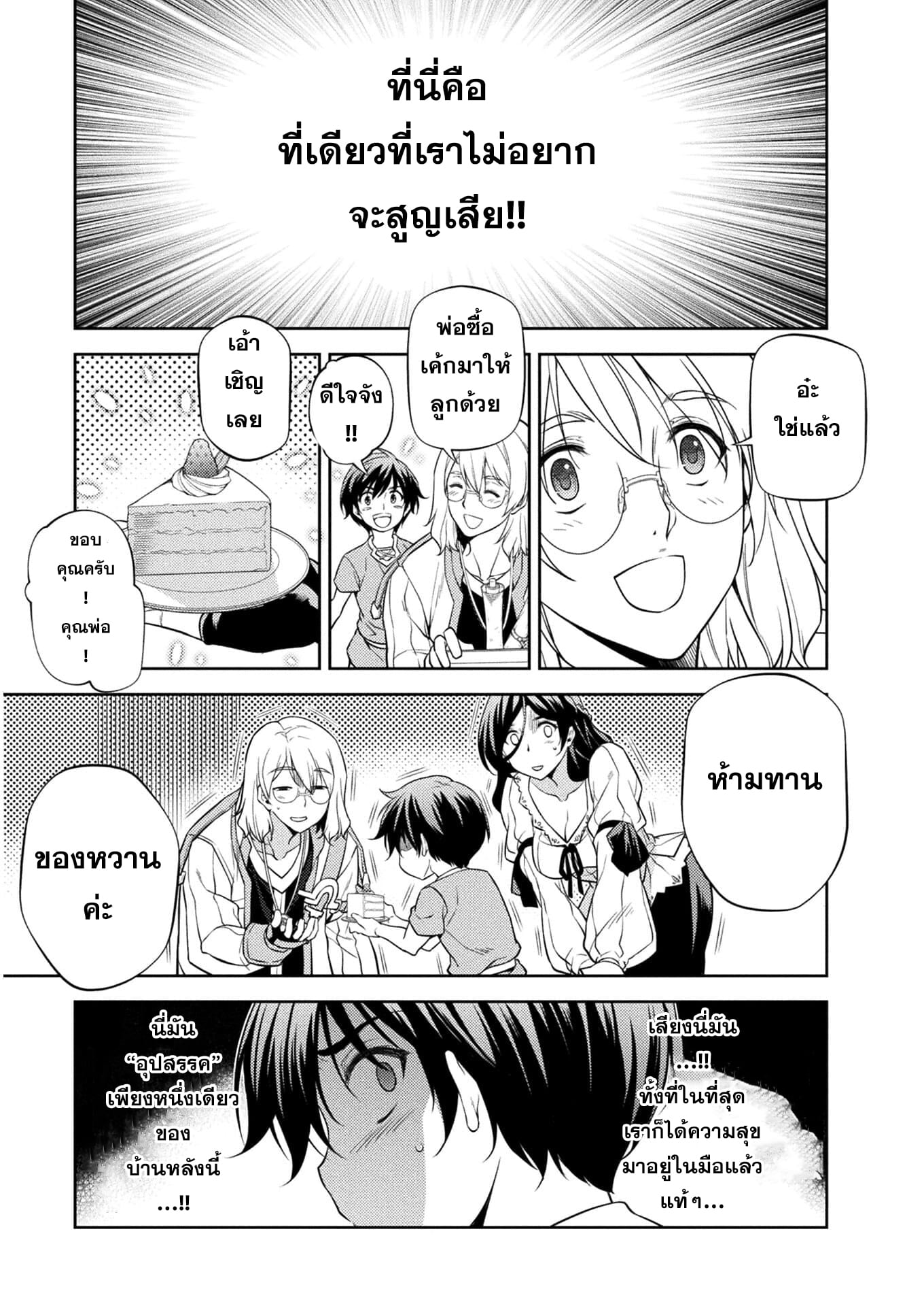 Drawing: Saikyou Mangaka wa Oekaki Skill de Isekai Musou Suru! นักวาดมังงะผู้ไร้เทียมทาน ณ แดนต่างโลก - หน้า 32