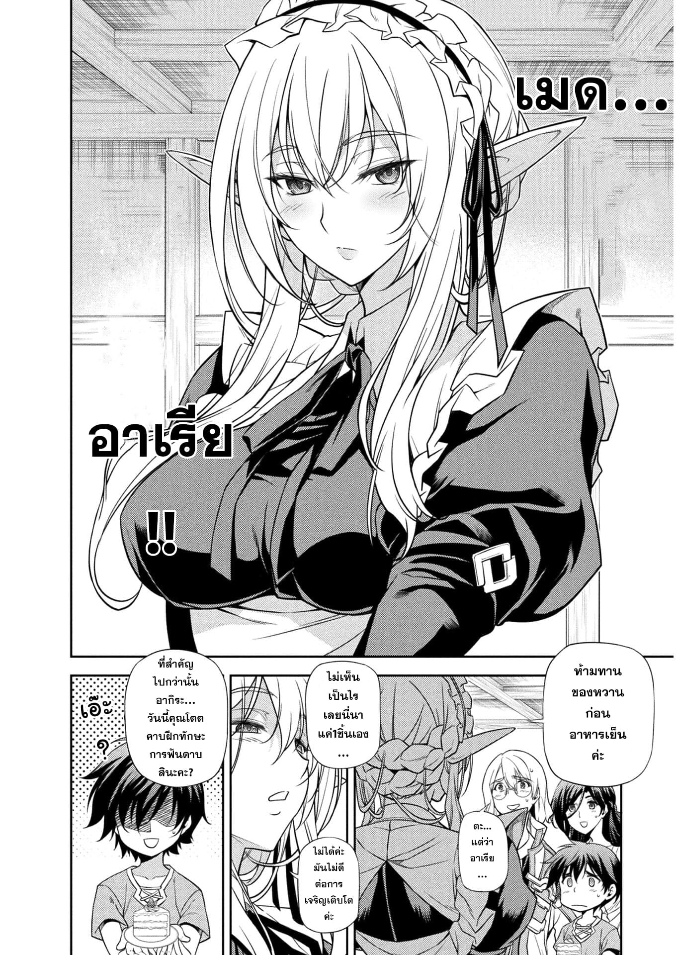 Drawing: Saikyou Mangaka wa Oekaki Skill de Isekai Musou Suru! นักวาดมังงะผู้ไร้เทียมทาน ณ แดนต่างโลก - หน้า 33
