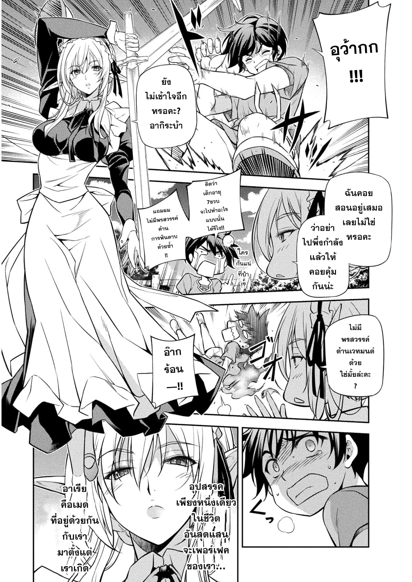 Drawing: Saikyou Mangaka wa Oekaki Skill de Isekai Musou Suru! นักวาดมังงะผู้ไร้เทียมทาน ณ แดนต่างโลก - หน้า 34