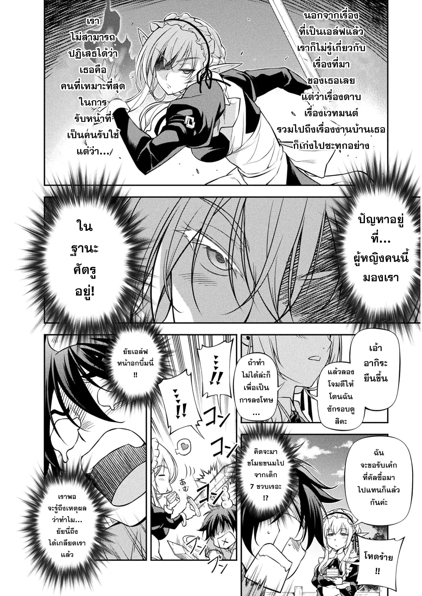 Drawing: Saikyou Mangaka wa Oekaki Skill de Isekai Musou Suru! นักวาดมังงะผู้ไร้เทียมทาน ณ แดนต่างโลก - หน้า 35
