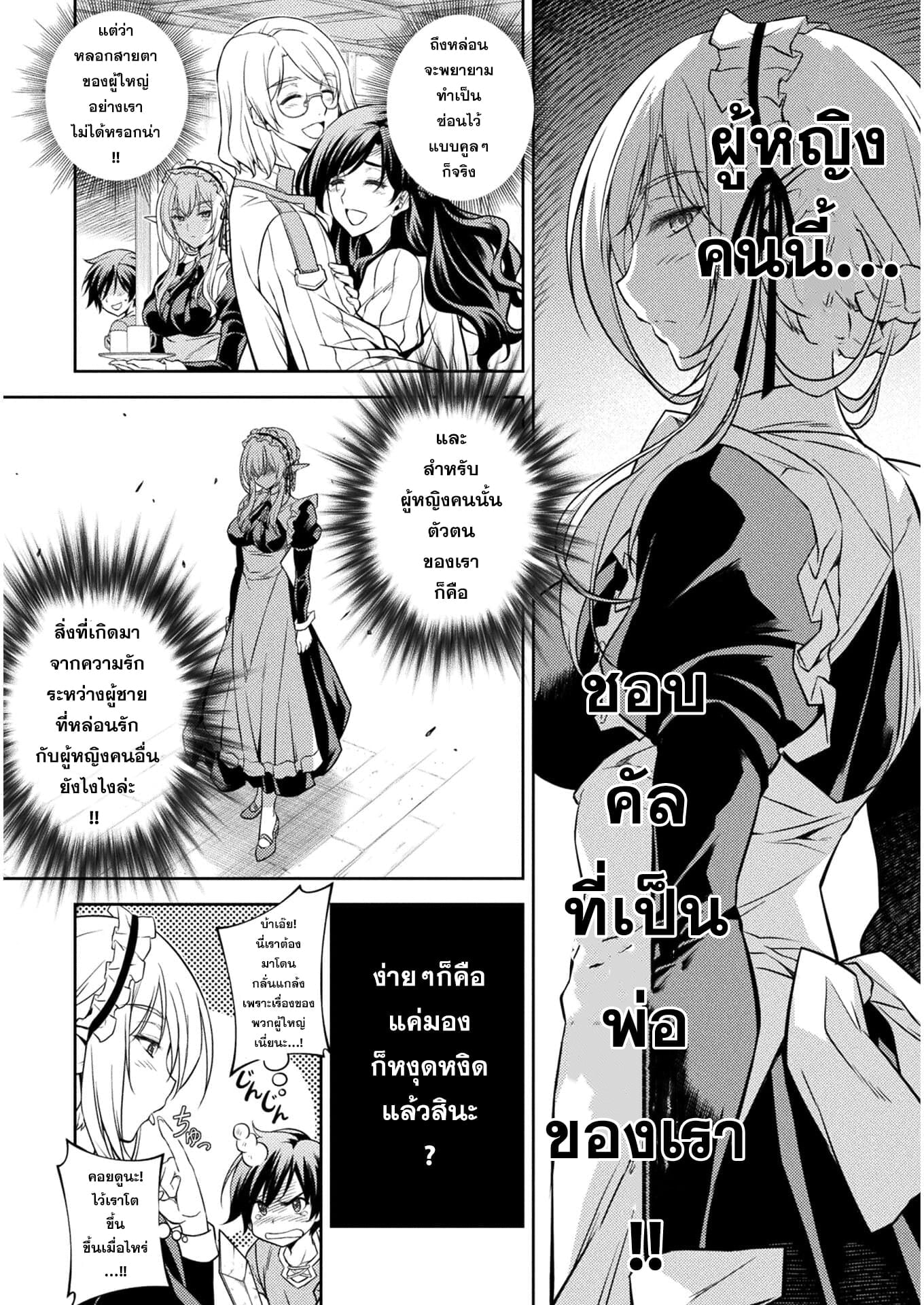Drawing: Saikyou Mangaka wa Oekaki Skill de Isekai Musou Suru! นักวาดมังงะผู้ไร้เทียมทาน ณ แดนต่างโลก - หน้า 36