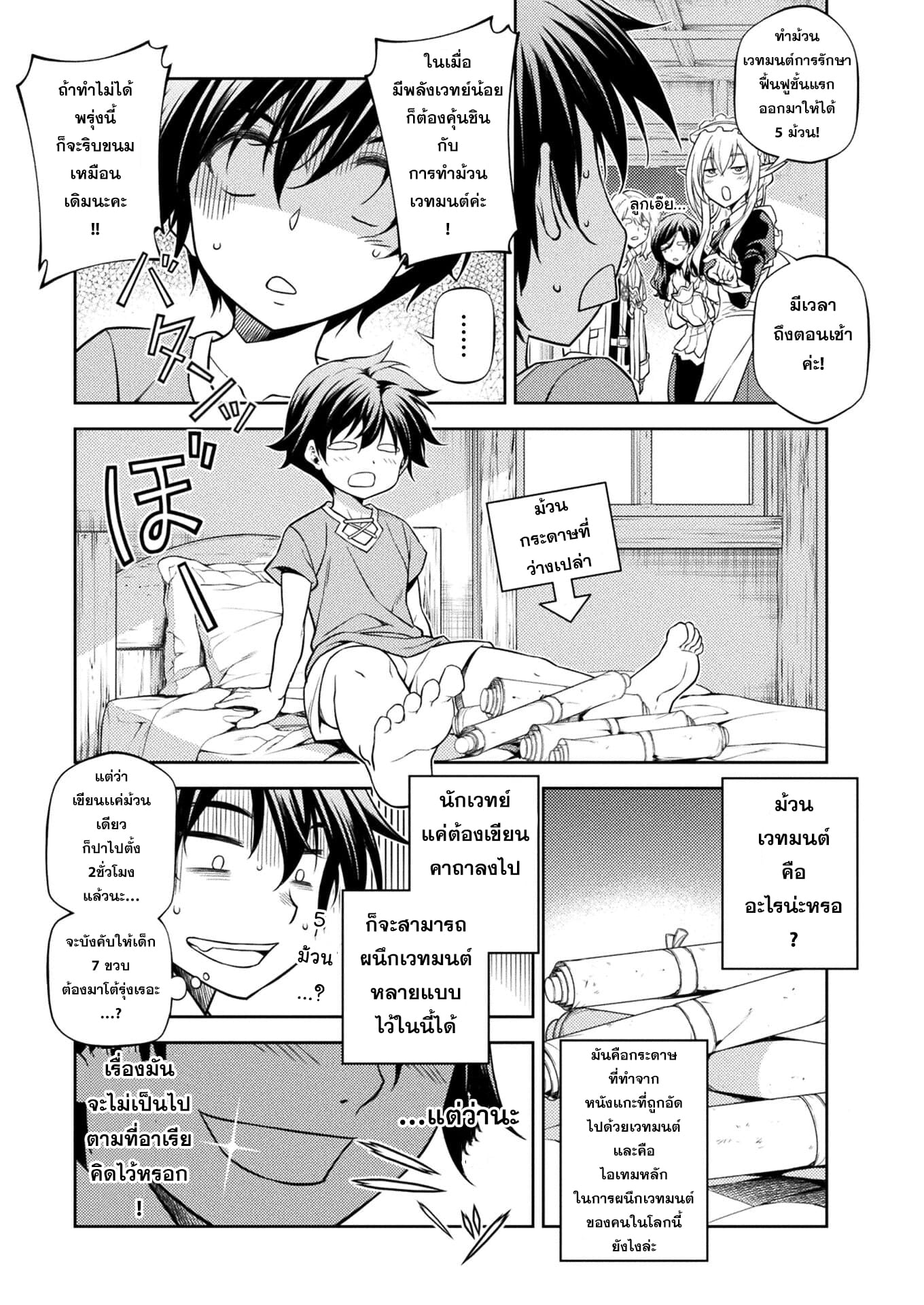 Drawing: Saikyou Mangaka wa Oekaki Skill de Isekai Musou Suru! นักวาดมังงะผู้ไร้เทียมทาน ณ แดนต่างโลก - หน้า 38