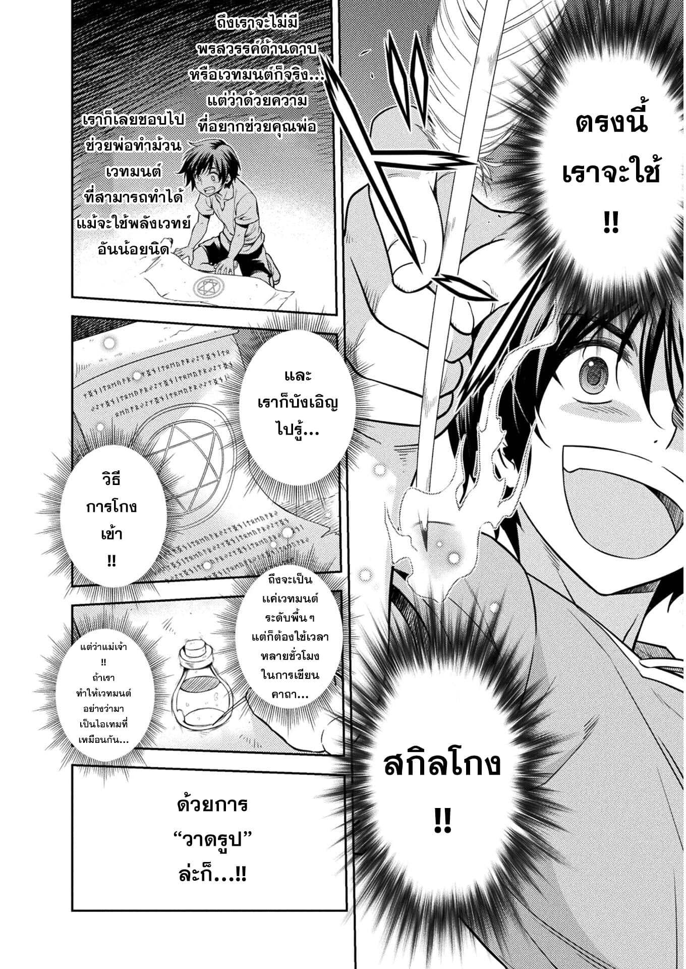 Drawing: Saikyou Mangaka wa Oekaki Skill de Isekai Musou Suru! นักวาดมังงะผู้ไร้เทียมทาน ณ แดนต่างโลก - หน้า 39