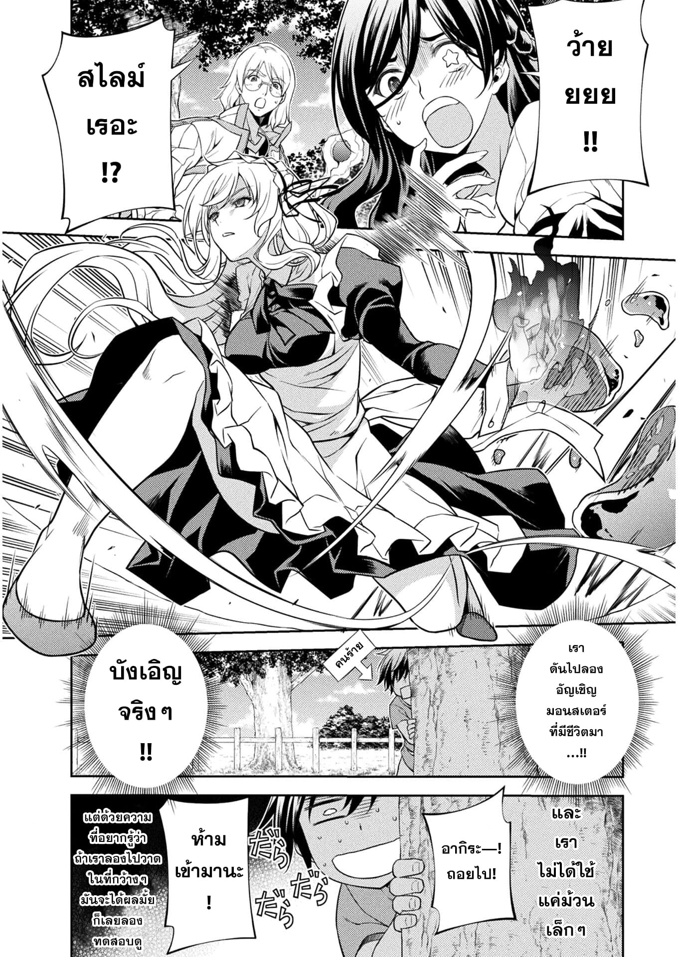Drawing: Saikyou Mangaka wa Oekaki Skill de Isekai Musou Suru! นักวาดมังงะผู้ไร้เทียมทาน ณ แดนต่างโลก - หน้า 41