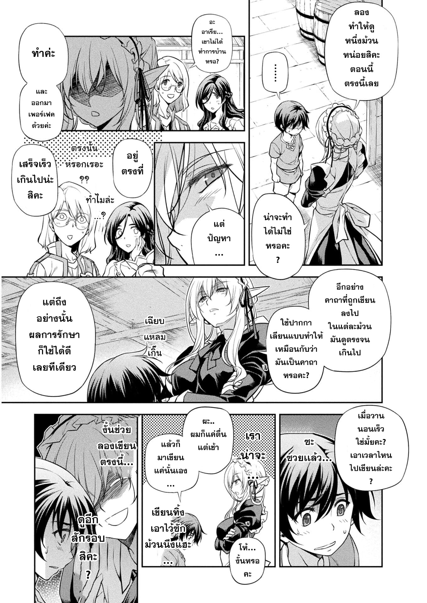 Drawing: Saikyou Mangaka wa Oekaki Skill de Isekai Musou Suru! นักวาดมังงะผู้ไร้เทียมทาน ณ แดนต่างโลก - หน้า 44