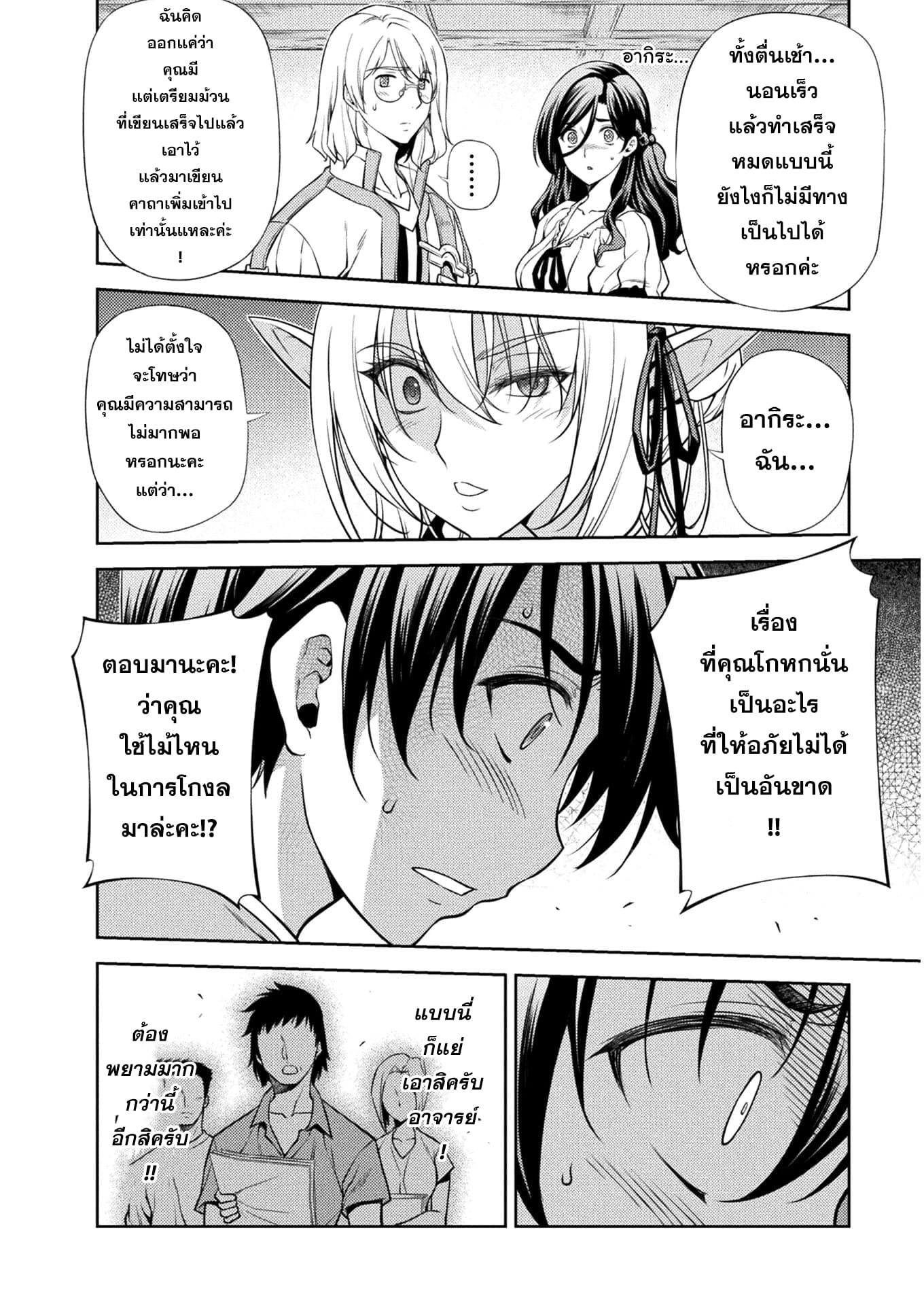 Drawing: Saikyou Mangaka wa Oekaki Skill de Isekai Musou Suru! นักวาดมังงะผู้ไร้เทียมทาน ณ แดนต่างโลก - หน้า 45