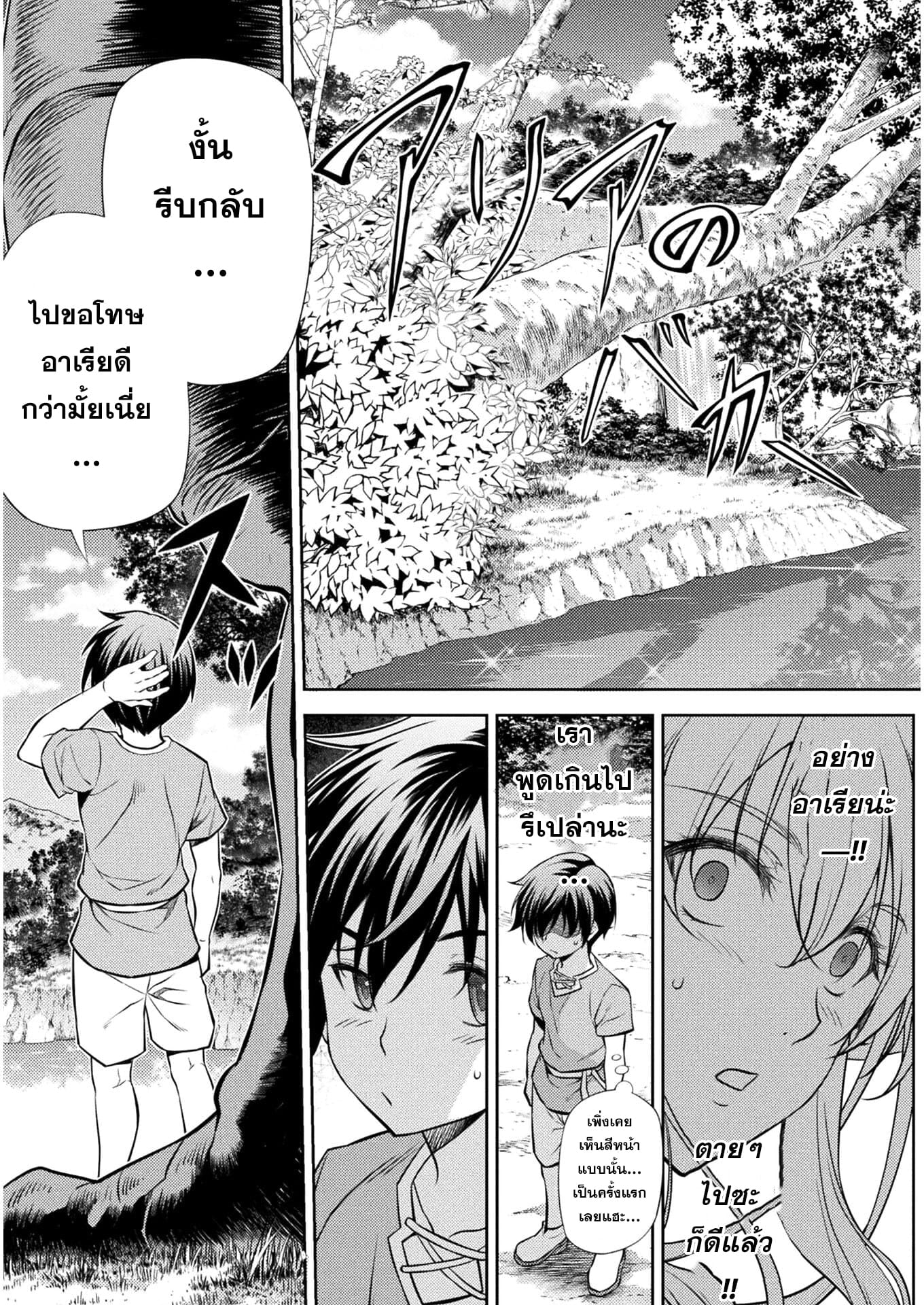 Drawing: Saikyou Mangaka wa Oekaki Skill de Isekai Musou Suru! นักวาดมังงะผู้ไร้เทียมทาน ณ แดนต่างโลก - หน้า 48