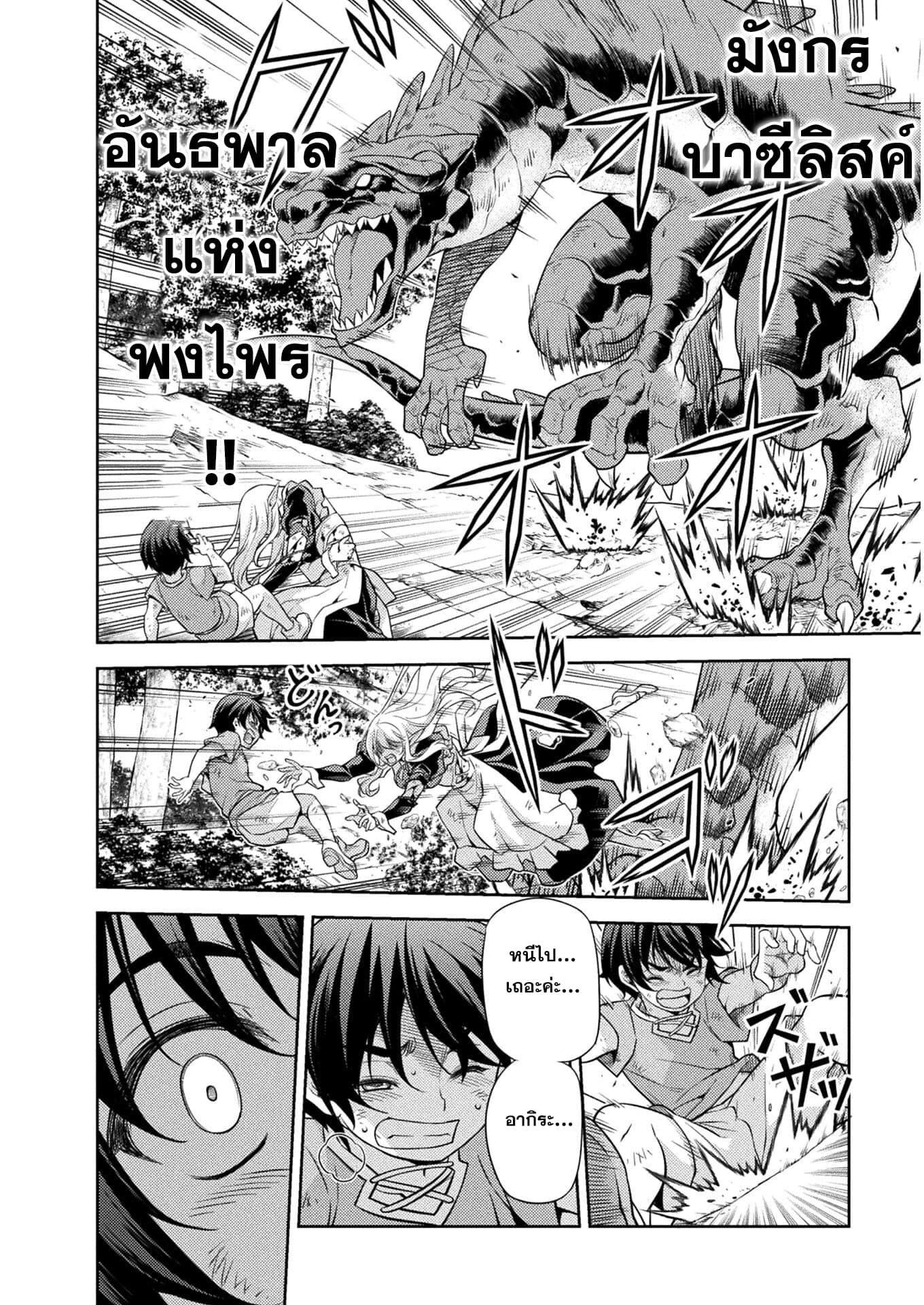 Drawing: Saikyou Mangaka wa Oekaki Skill de Isekai Musou Suru! นักวาดมังงะผู้ไร้เทียมทาน ณ แดนต่างโลก - หน้า 51