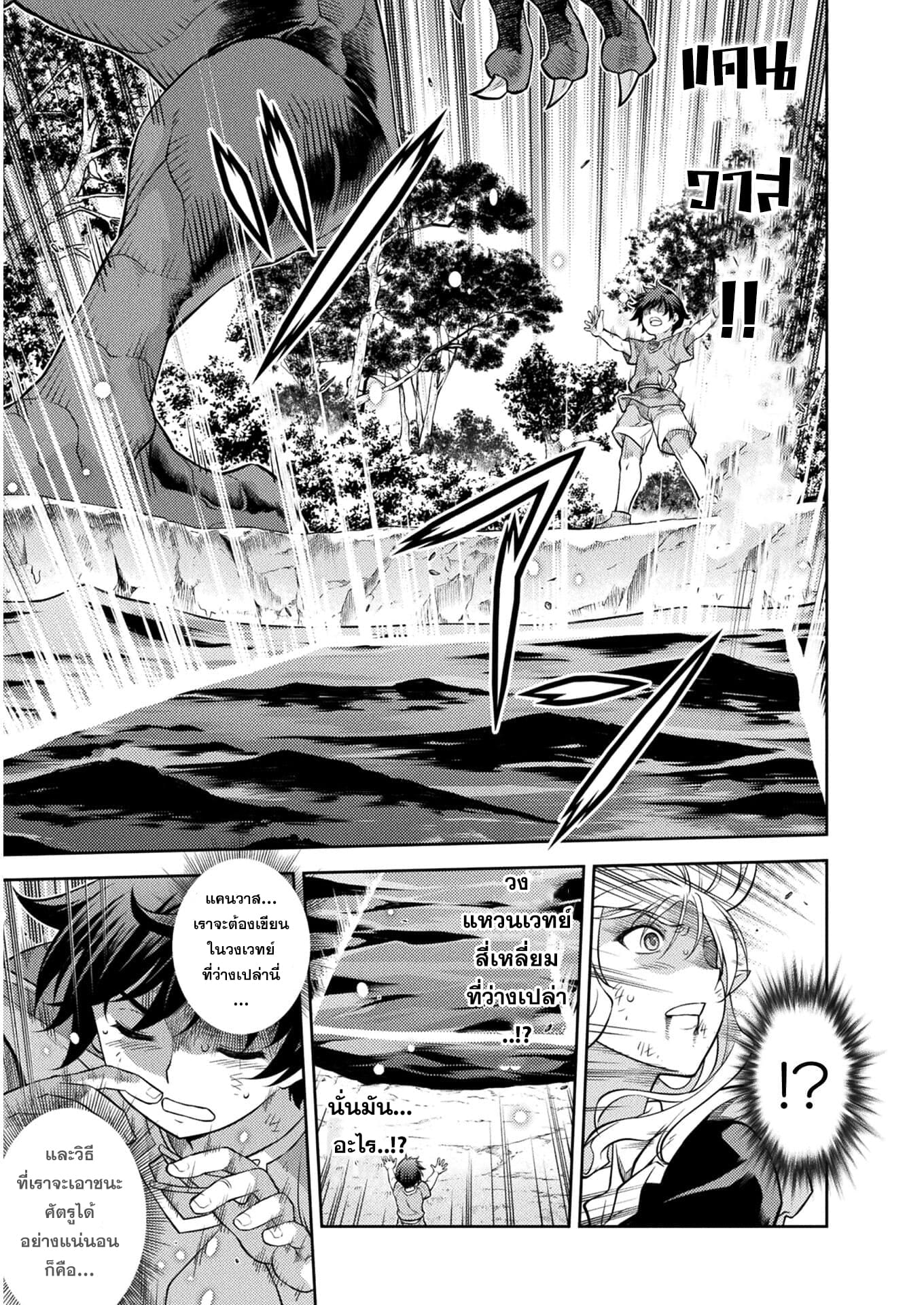 Drawing: Saikyou Mangaka wa Oekaki Skill de Isekai Musou Suru! นักวาดมังงะผู้ไร้เทียมทาน ณ แดนต่างโลก - หน้า 56
