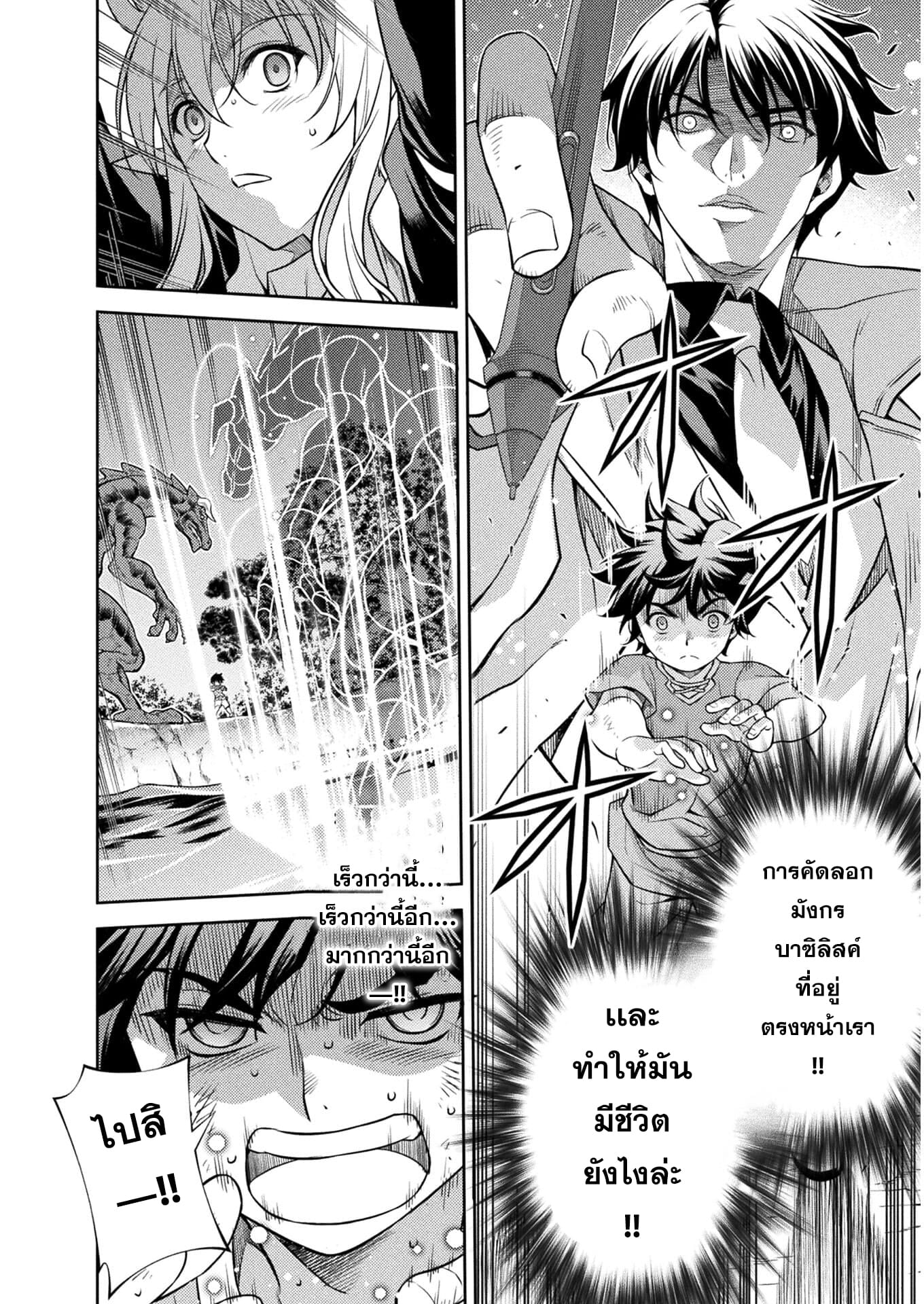 Drawing: Saikyou Mangaka wa Oekaki Skill de Isekai Musou Suru! นักวาดมังงะผู้ไร้เทียมทาน ณ แดนต่างโลก - หน้า 57