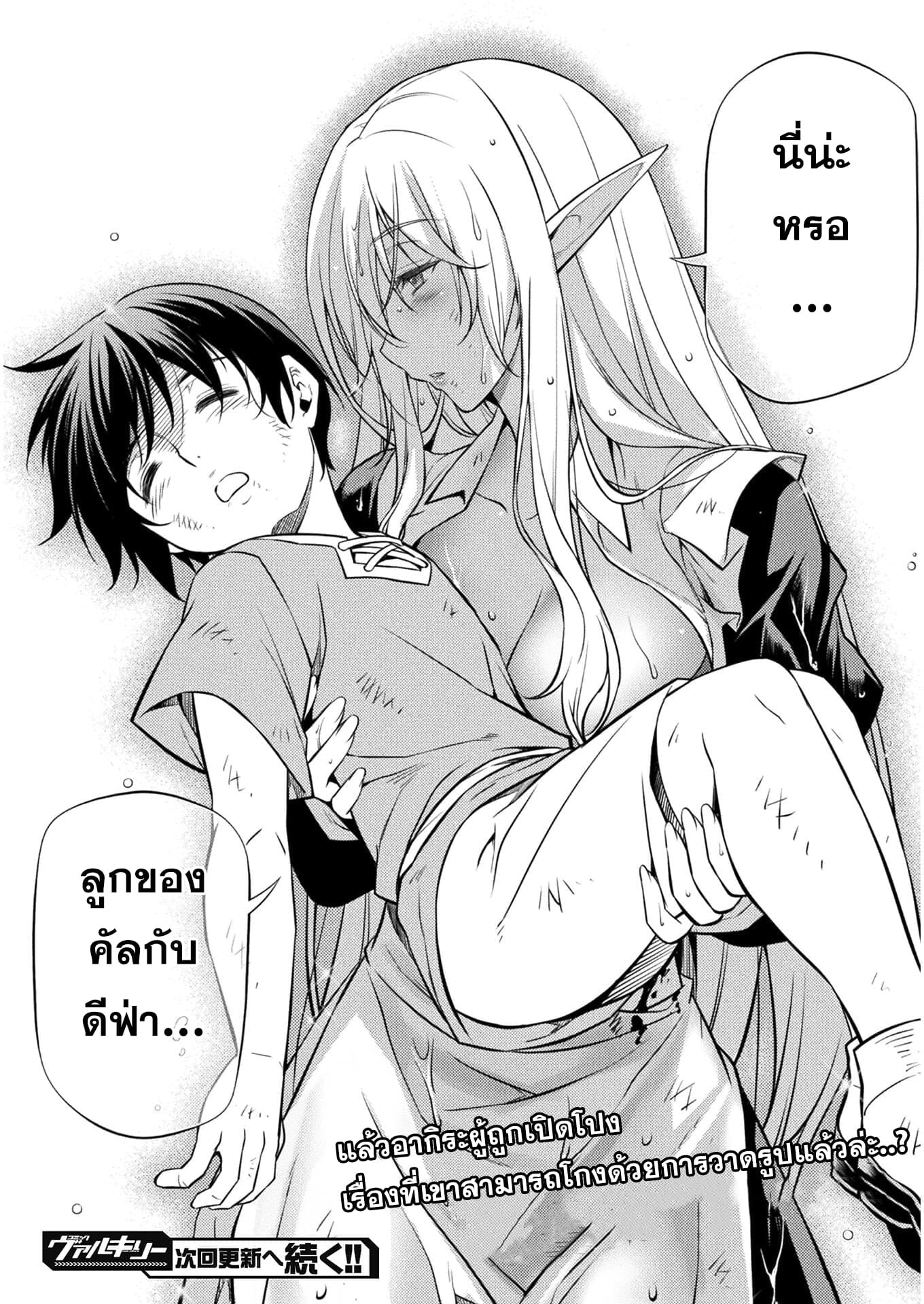 Drawing: Saikyou Mangaka wa Oekaki Skill de Isekai Musou Suru! นักวาดมังงะผู้ไร้เทียมทาน ณ แดนต่างโลก - หน้า 64