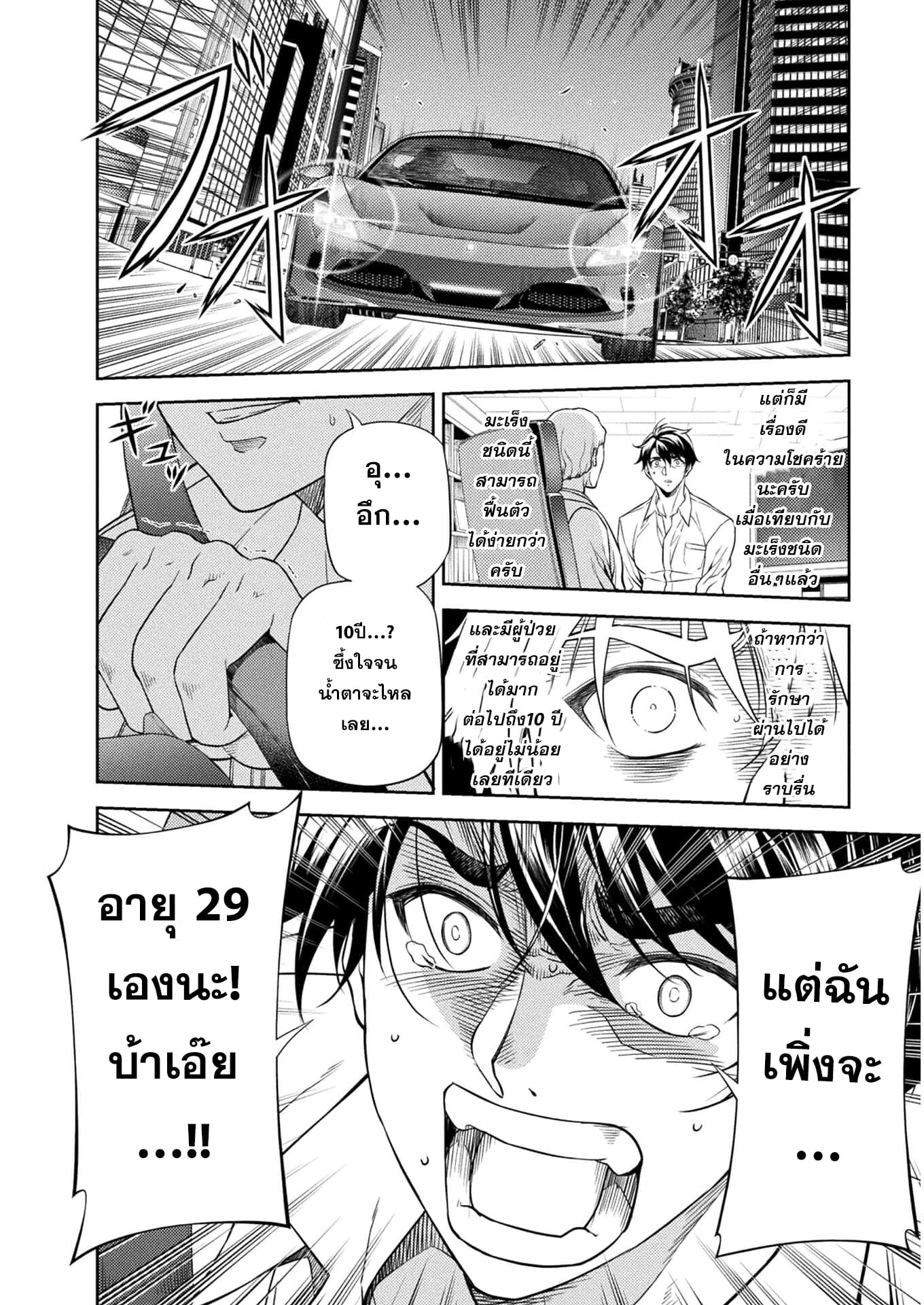 Drawing: Saikyou Mangaka wa Oekaki Skill de Isekai Musou Suru! นักวาดมังงะผู้ไร้เทียมทาน ณ แดนต่างโลก - หน้า 7